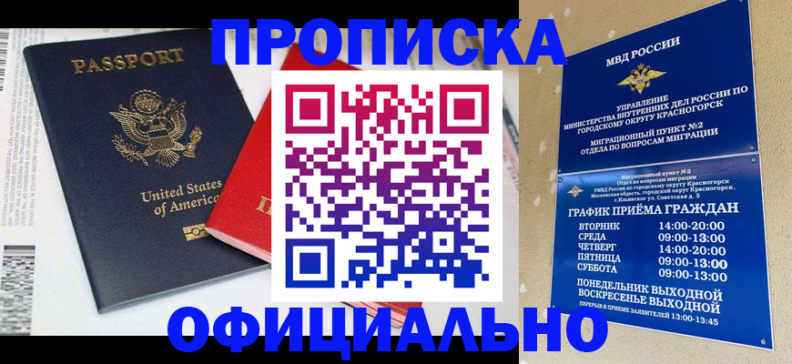 временная регистрация 2025 в Королёве