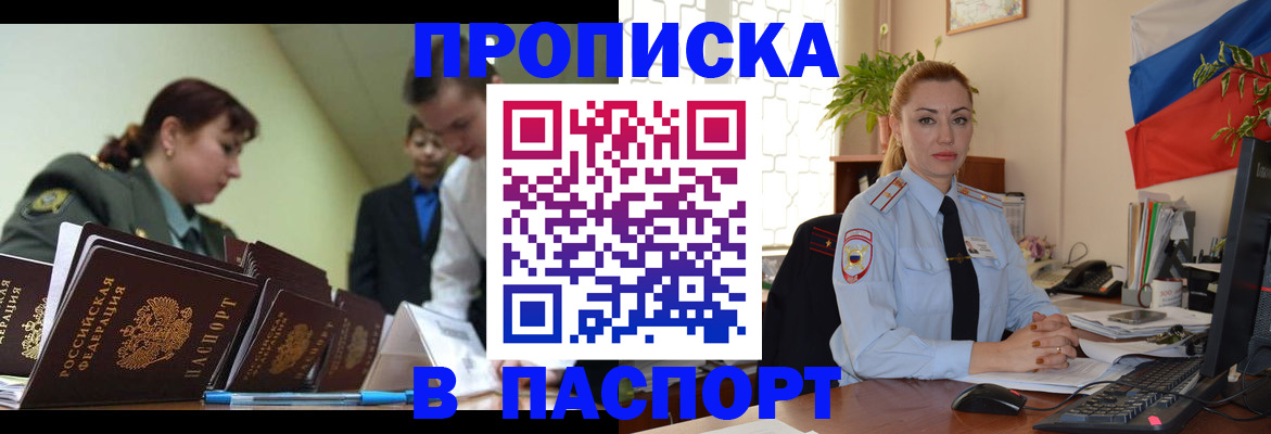 временная регистрация собственник в Королёве