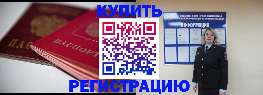 временная регистрация законно в Королёве