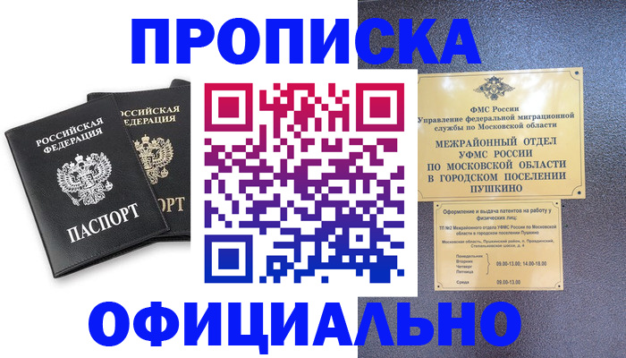 миграционный учет в Королёве