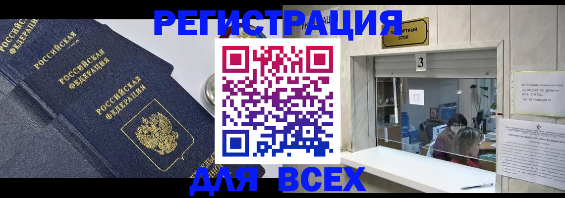 временная регистрация для всех в Королёве